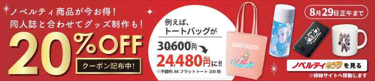 ノベルティキングを見る
