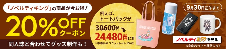 ノベルティキングを見る