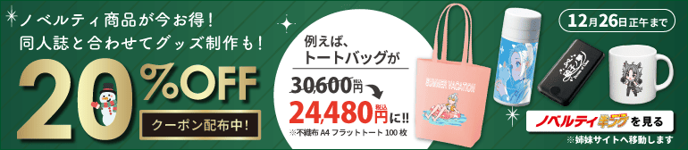 ノベルティキングを見る