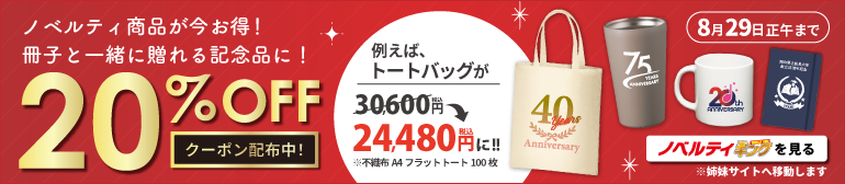 ノベルティキングを見る