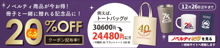 ノベルティキングを見る