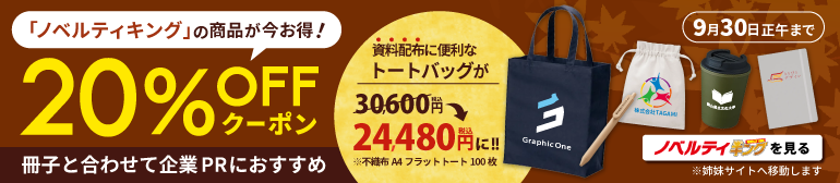 ノベルティキングを見る