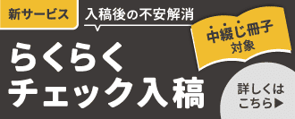 らくらくチェック入稿