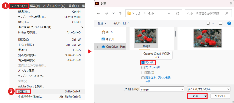 ファイルメニューの「配置」からIllustrator上に画像を配置する画面