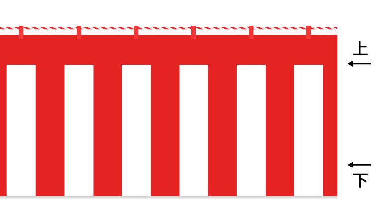 紅白幕上下の見分け方デザイン