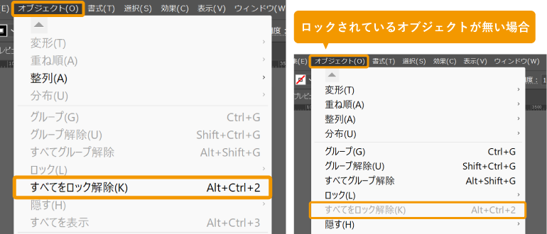 すべてのレイヤーとオブジェクトのロックを解除する
