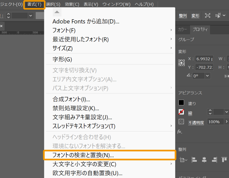 「書式」の「フォントの検索と置換」を選択