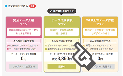 お見積り依頼