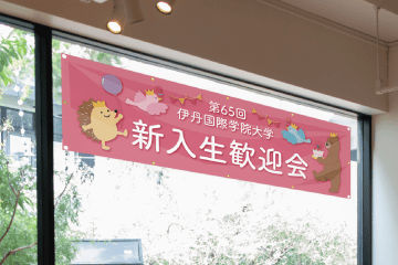 イベント用横断幕が設置された様子