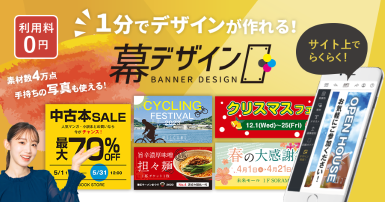 WEB上でデザインが作れる「幕デザイン」について