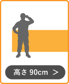 テトロンポンジ高さ90cm