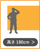 トロピカル高さ180cm