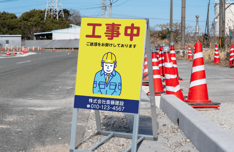 「工事中」A型スタンド看板
