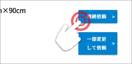 「増刷依頼」ボタンを押す