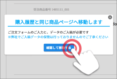商品ページへ移動する