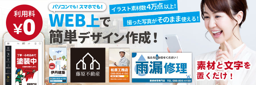 WEB上で簡単デザイン