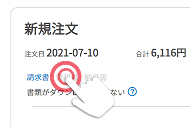 帳票の出力方法
