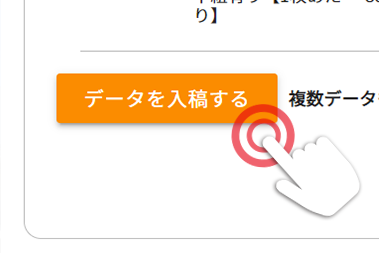 注文履歴からデータ入稿