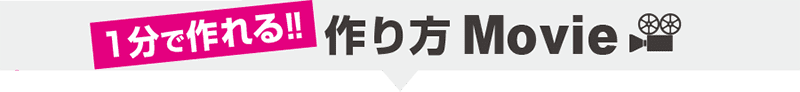 幕デザイン使用方法動画
