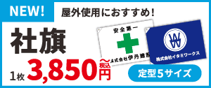 社旗はこちら