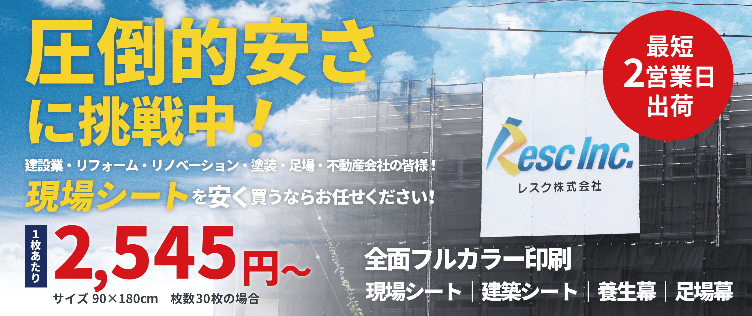 圧倒的安さに挑戦中