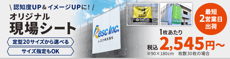 オリジナル現場シートはこちら