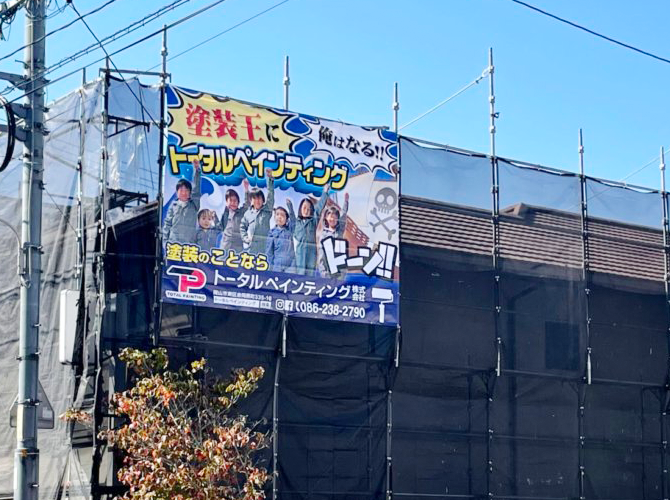 TOTAL PAINTING株式会社様