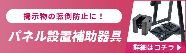 パネル設置補助器具の詳細はこちら