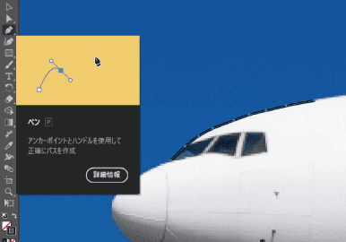 ペンツールを使ってトレースする