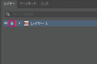 ロックを解除する