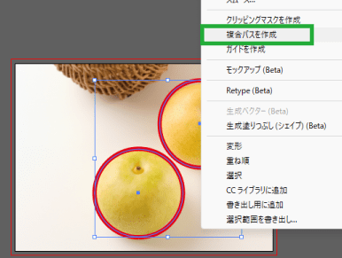 右クリックで表示されるメニューから複合パスを作成