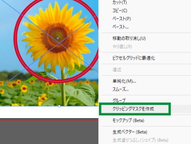 クリッピングマスクを作成するボタン