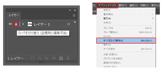 「オブジェクト」から「すべてをロック解除」を選択