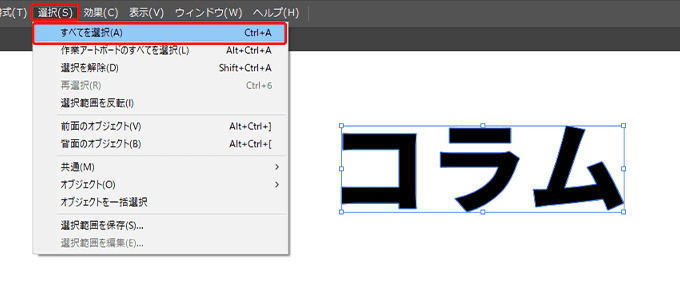 「選択」から「すべてを選択」