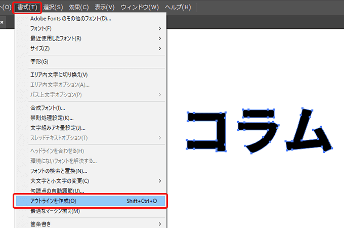 「書式」から「アウトラインを作成」を選択