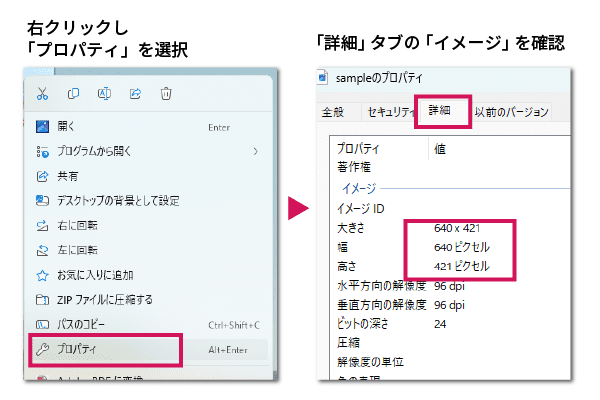 プロパティからサイズを確認する