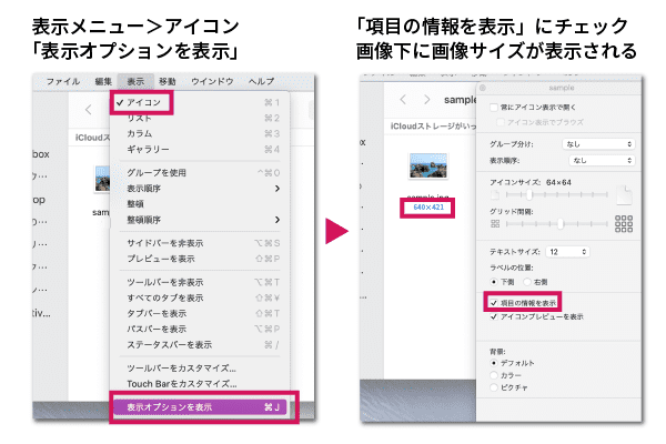 表示オプションからサイズを確認する