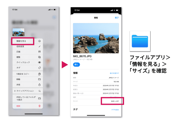 ファイルアプリからサイズを確認する
