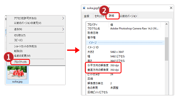 Windowsのプロパティで解像度を確認する