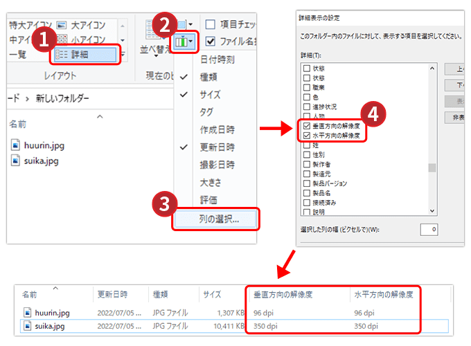 WindowsにおけるPNG形式やBMP形式の画像dpiの確認方法