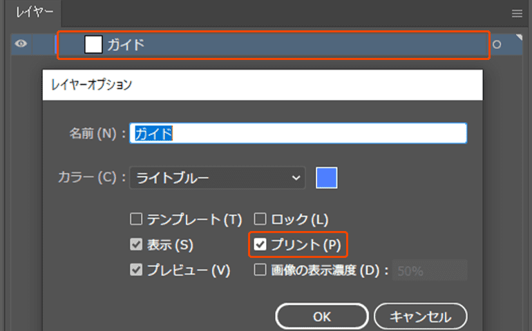 ガイドレイヤーの作成方法