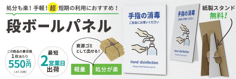 段ボールパネル
