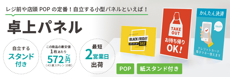 卓上パネル