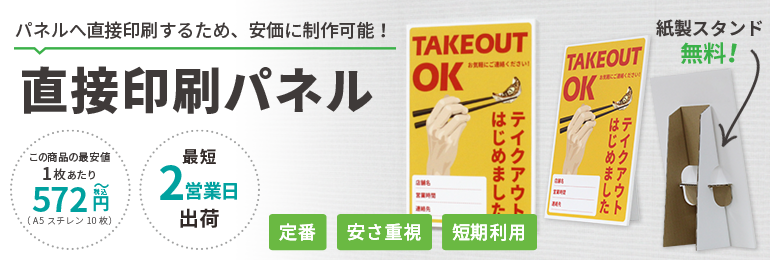 直接印刷パネル
