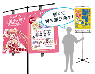 イベントポスタースタンド