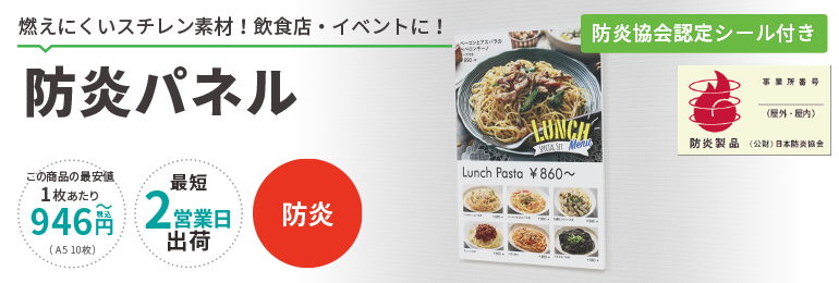 防炎パネル