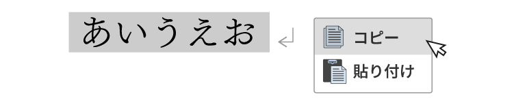 テキストをコピーしている様子