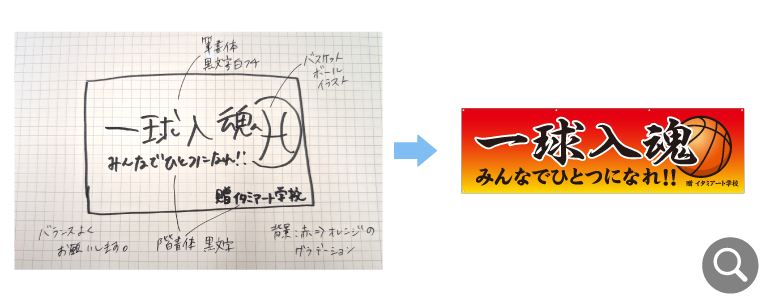 一球入魂の文字が書かれたデータ