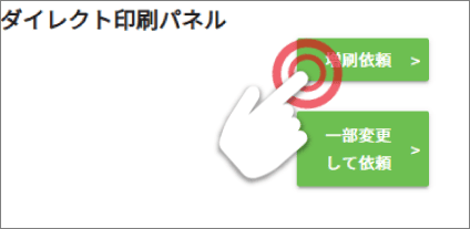 「増刷依頼」ボタンを押す