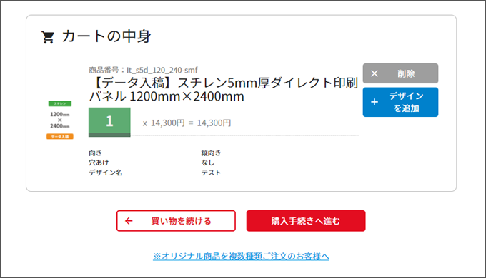 商品をカートに入れる